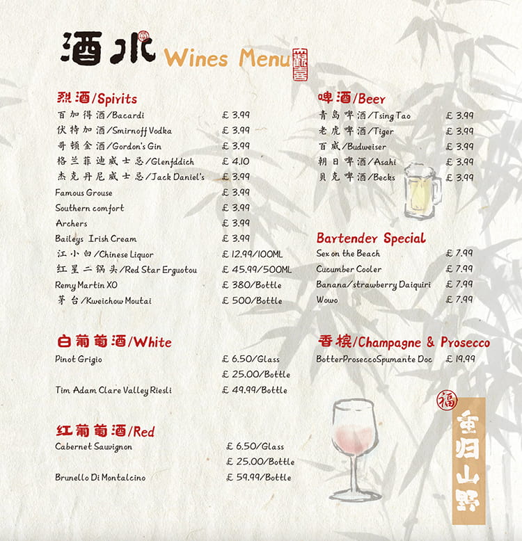 Wuzhen\'s' alcohol menu